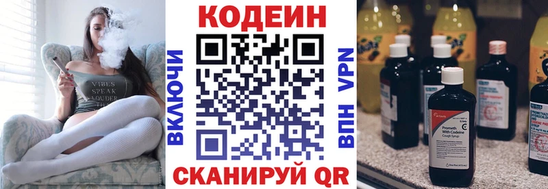 купить наркотик  blacksprut сайт  Кодеин Purple Drank  Краснозаводск 